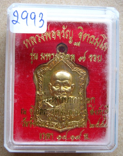 เหรียญพิมพ์โลห์ใหญ่ครึ่งองค์ " รุ่นมหามงคล 7 รอบ " หลวงพ่อจรัญ วัดอัมพวัน จ.สิงห์บุรี ปี2554 