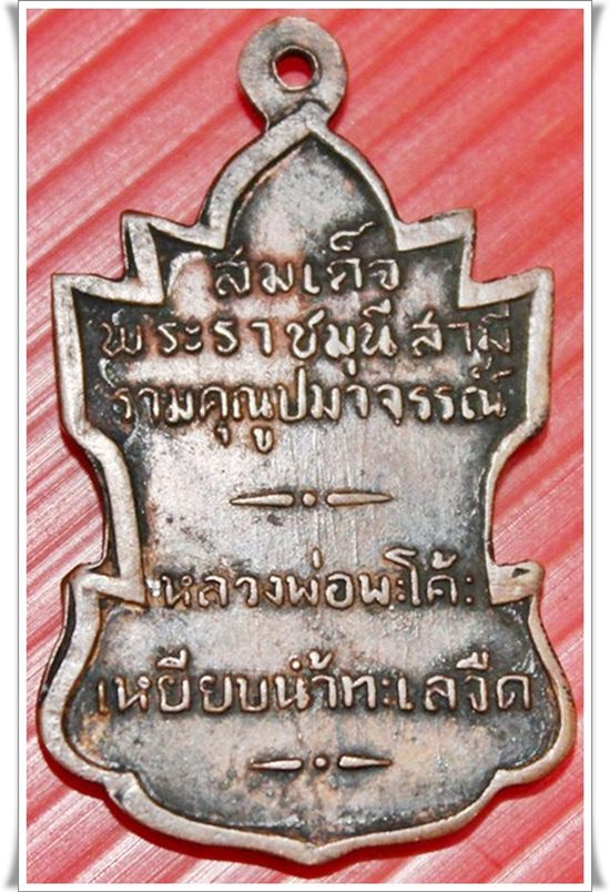หลวงปู่ทวดวัดพะโคะ
