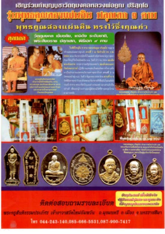 เหรียญหลวงพ่อคูญ เบอร์ 114 เนื้อนวะ รุ่นสองแผ่นดิน สร้างปี 2554 จำนวน 555 องค์ วัดใหม่อัมพวัน