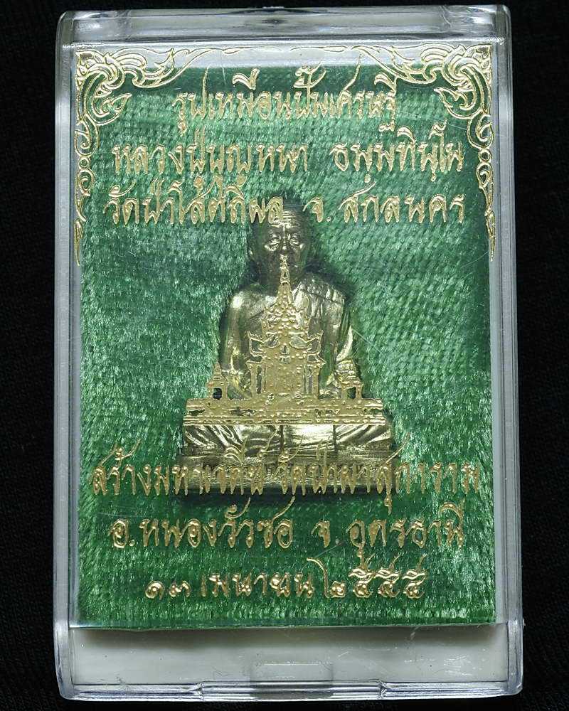 รูปเหมือนปั๊มเศรษฐี หลวงปู่บุญหนา สร้างมหาวิหารเจดีย์ วัดป่าผาสุการาม เนื้อทองฝาบาตร