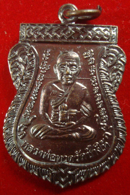  เหรียญหลวงปู่ทวด เลื่อนสมณศักดิ์ 2 เนื้อทองแดงรมดำ วัดช้างไห้ รีบเก็บก่อนราคาจะไปไกล