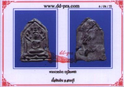 บัตรรับประกันพระแท้