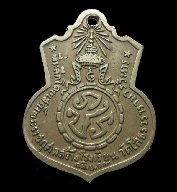เหรียญหลวงพ่อโสธร หลัง"ภปร." ปี2509 เนื้ออัลปาก้า 