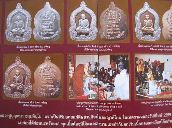 2 เหรียญมหาปราถนาไตรมาส ปี 54 หลวงปู่บุญหนา ธมฺธินโน อ.พนัสนิคม จ. สกลนคร สวยแชมป์!!!