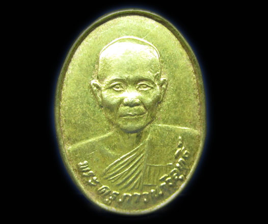 เหรียญไร้ห่วงปี31หลวงพ่อจรัญ วัดอัมพวัน หายากมากครับ