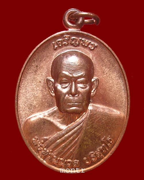 เหรียญเจริญพร 88 พ่อท่านนวล วัดไสหร้า จ.นครศรีธรรมราช