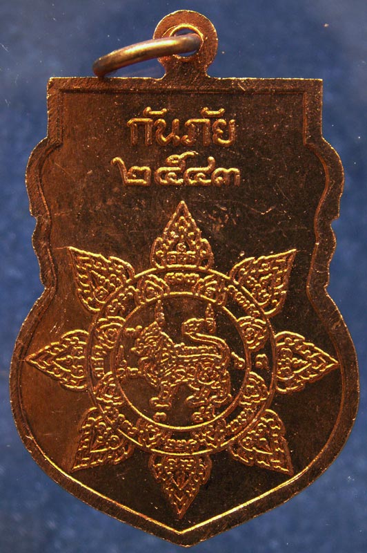 เหรียญกันภัย หลวงพ่อจง วัดหน้าต่างนอก จ.อยุธยา พ.ศ. 2543 เนื้อทองแดง พร้อมกล่องเดิม