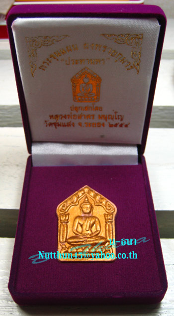 ๑ ใน ๔๐๐...พระขุนแผนผงพรายกุมาร ยันต์นะอกแตก รุ่น "ประทานพร" หลังตะกรุดเงิน หมายเลขสวยๆ ๒๘๘...