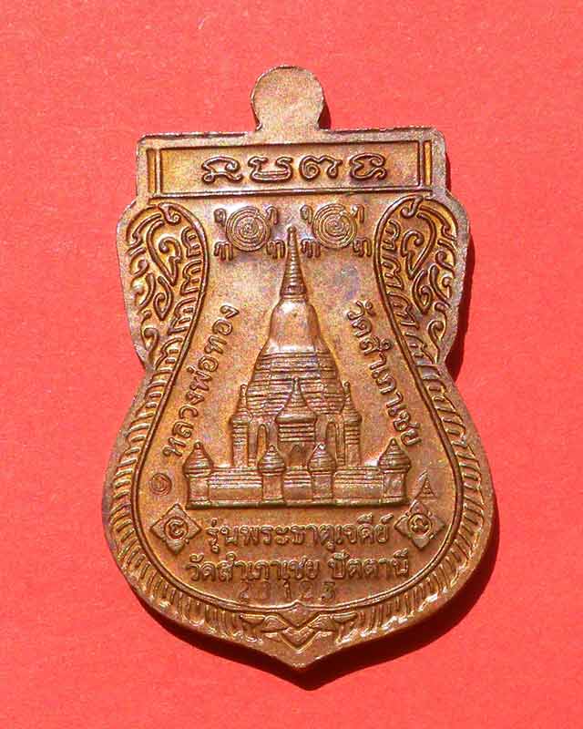 หลวงปู่ทวด อาจารย์ทอง วัดสำเภาเชย    รุ่นฉลองพระธาตุเจดีย์