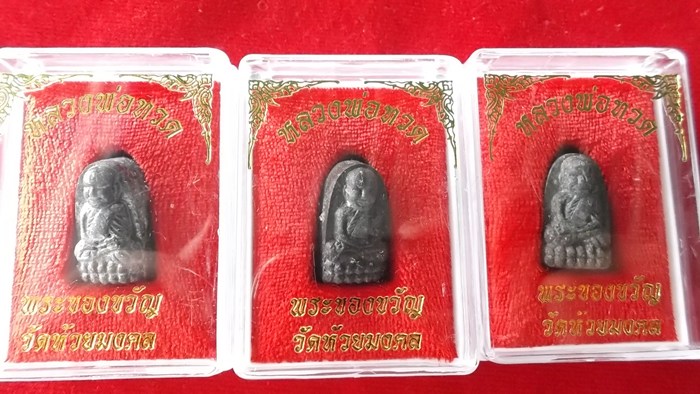 ***วัดใจเริ่มที่***70****3 องค์ พระของขวัญหลวงพ่อทวด วัดห้วยมงคล