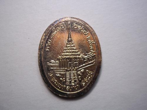 เคาะเดียวแดง/เหรียญ ร๕ครบ ๓๕๐ ปีออกวัดพระพุทธบาท สระบุรี