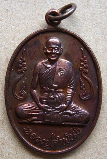 เหรียญอุดมความสุขหลวงปู่คำพันธ์ วัดธาตุมหาชัย จ.นครพนม เนื้อทองแดงรมดำ