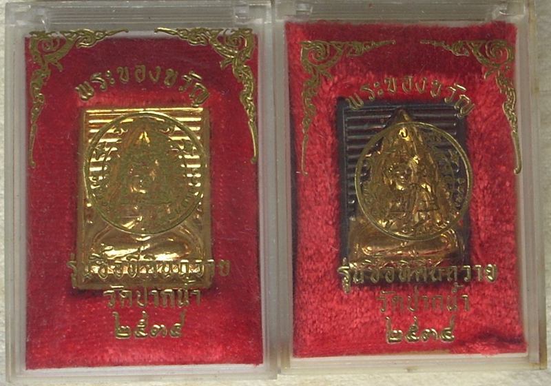 พระของขวัญ "รุ่นซื้อที่ดินฯ" ปี 2534 " ส ว ย วิ๊ง ...เคาะเดียว " _// 2 องค์ \\_