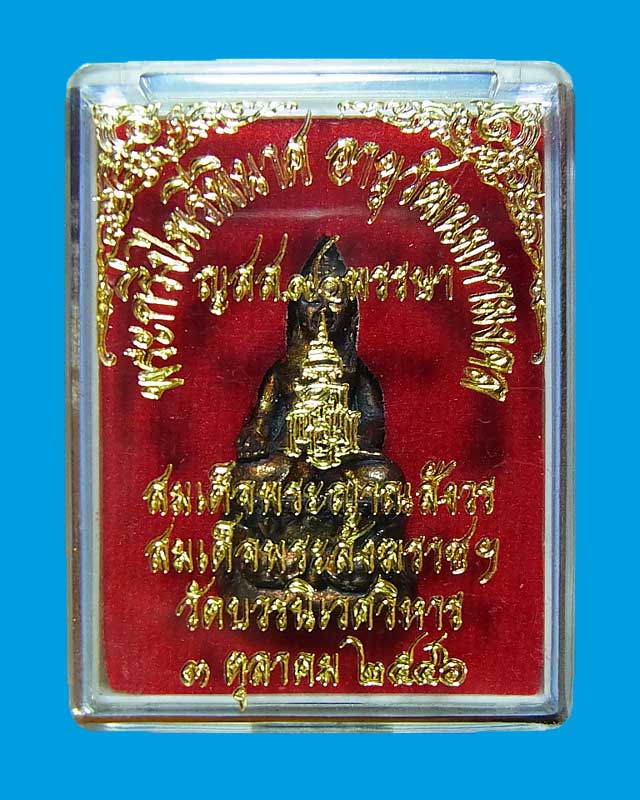พระกริ่งไพรีพินาศ อายุวัฒนมงคล รุ่น ญสส ๙๐ พรรษา สมเด็จพระญาณสังวร วัดบวรนิเวศ