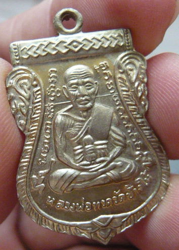 หลวงปู่ทวดเลื่อนสมณศักดิ์ หลังอาจารย์ทอง รุ่นทองฉลองเจดีย์ วัดสำเภาเชย จ.ปัตตานี เนื้อทองขาว