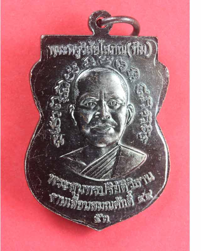 เหรียญเลื่อนรุ่น2 ทองแดงรมดำ # 4