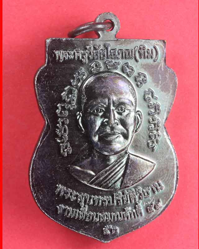 เหรียญเลื่อนสมณศักดิ์รุ่น2 ทองแดงรมดำ  # 2