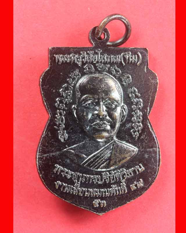 เหรียญเลื่อนสมณศักดิ์รุ่น2 ทองแดงรมดำ  # 3