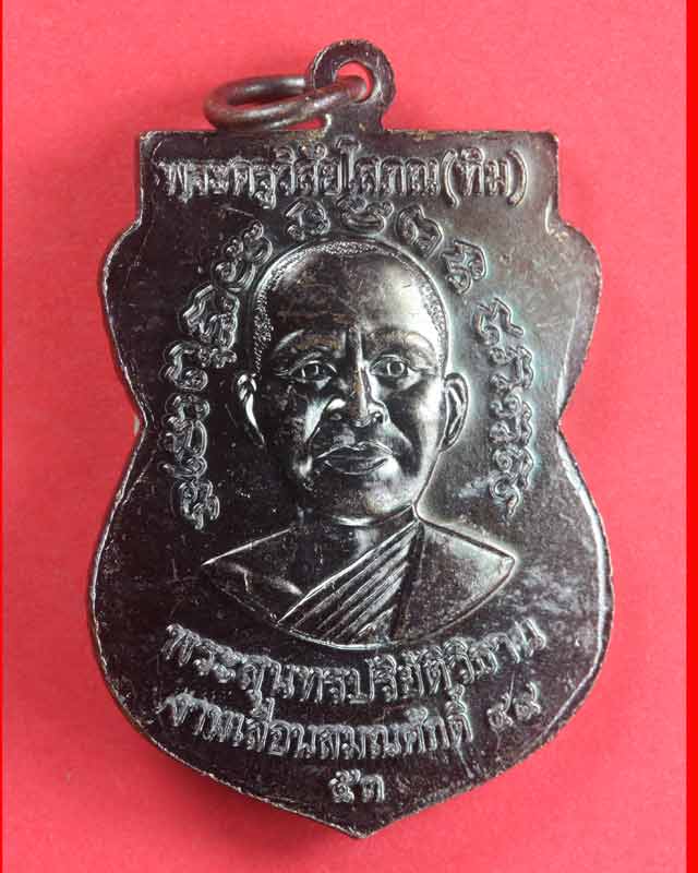 เหรียญเลื่อนสมณศักดิ์รุ่น2 ทองแดงรมดำ # 6