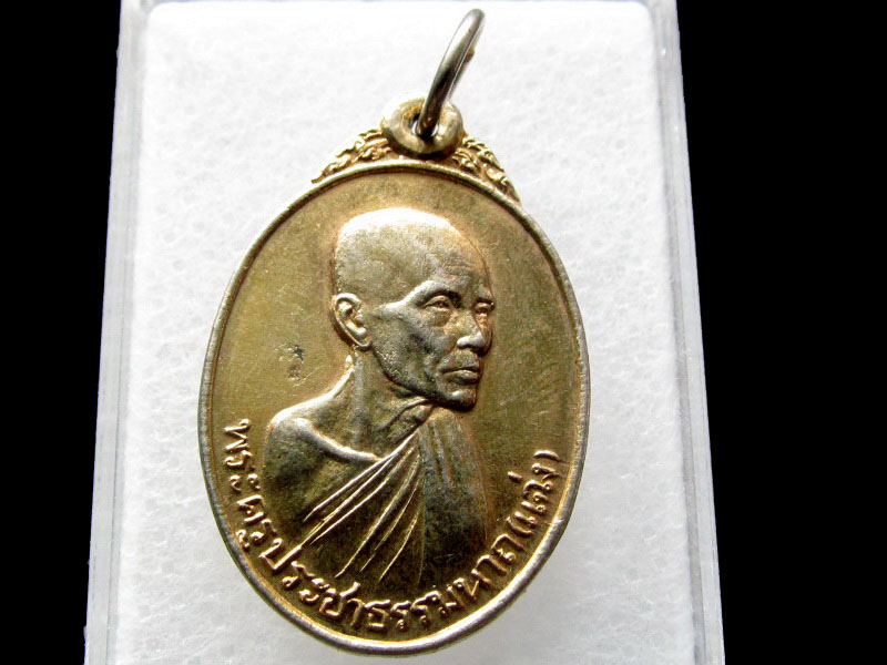 เหรียญพระครูประชาธรรมนาถ หลวงพ่อแฉ่ง วัดราษฎร์นิยม .เริ่ม20บาท/ #.018