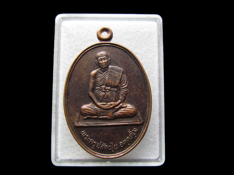เหรียญรูปใข่ พระครูปลัดฝุ่น วัดกุฎีทอง จ.อยุธยา. .เริ่ม20บาท/ #.020