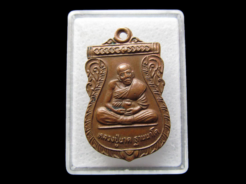 เหรียญหลวงปู่นาค ฐานนาโค วัดศรีอัมพร .เริ่ม20บาท/ #.021