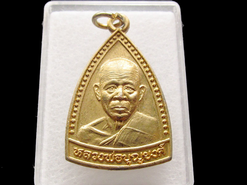 เหรียญหูช้างกะไหล่ทอง หลวงพ่อบุญยงค์ วัดเนินสมบูรณ์ . .เริ่ม20บาท/ #.026