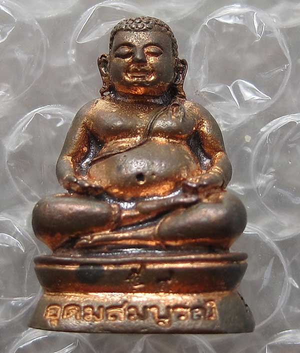 สังกัจจาย เลข ๕๙ ทองแดงเถื่อน หลวงตามหาบัว ญาณสัมปันโณ วัดป่าบ้านตาด อ.เมือง จ.อุดรธานี