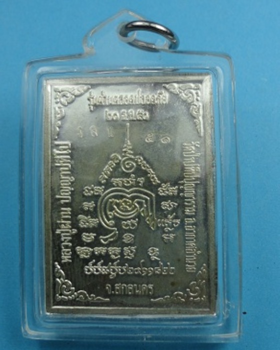 เหรียญหลวงปู่ผ่านรุ่นผ่านตลอดปลอดภัยปี2551