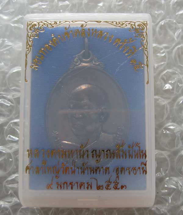 เหรียญมอบทองคำ ครั้งที่ 15 หลวงตามหาบัว ญาณสัมปันโณ วัดป่าบ้านตาด อ.เมือง จ.อุดรธานี
