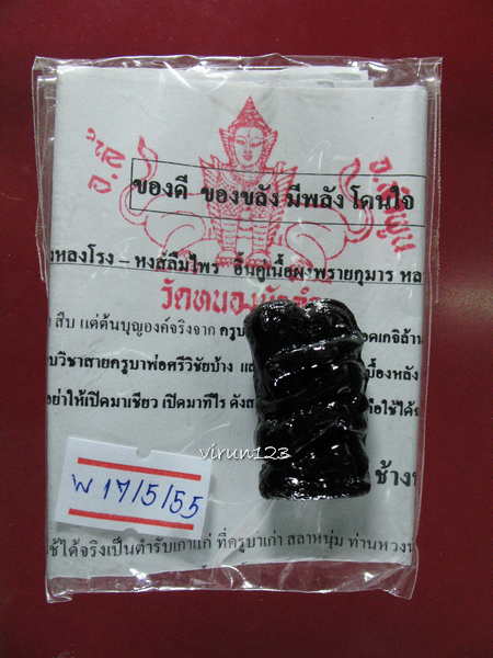 อิ้นคู่ รุ่นแรก เนื้อผงพรายกุมารของหลวงปู่ทิม อาบรักน้ำเกลี้ยง ครูบาบุดดา วัดหนองบัวคำ 17-5