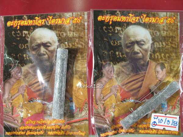 2 ดอก ตะกรุดมหาโจร ไตรมาส50 แก่ผงพรายและ แก่สีผึ้งน้ำมันพรายช้างผสมโขง ลพ.สาครและ ลพ. สิน 10- 3 2