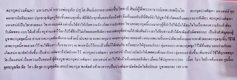 ตะกรุดบ่วงตัณหา มหาเสน่ห์ ล.พ.อุทัย ปสุโต ศิษย์เอกหลวงปู่ชื่น วัดตาอี 