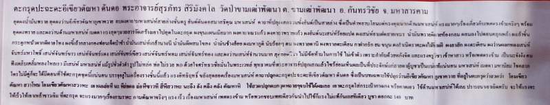 ตะกรุดปะฉะดะอีเขียวตัณหา ดันดอ พระอาจารย์สุรภัทร วัดป่าขามเฒ่าพัฒนา มหาสารคาม
