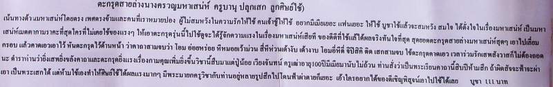 ตะกรุดสายล่างนางครวญมหาเสน่ห์ ครูบานุ