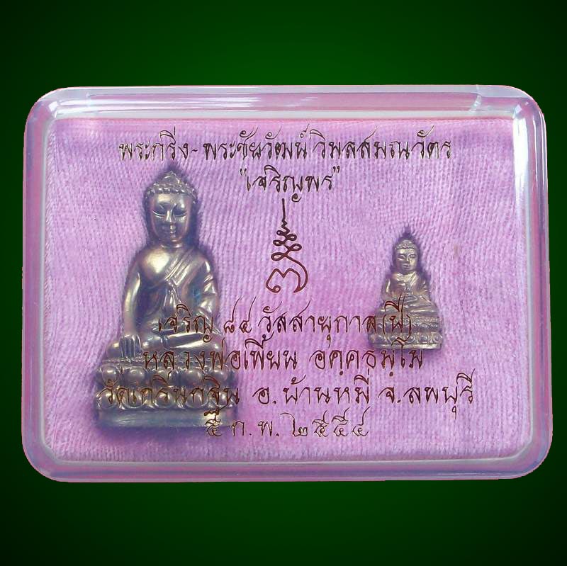 พระกริ่ง- พระชัยวัฒน์ วิมลสมณวัตร หลวงพ่อเพี้ยน วัดเกริ่นกฐิน เนื้อทองทิพย์ # ๑๙๕