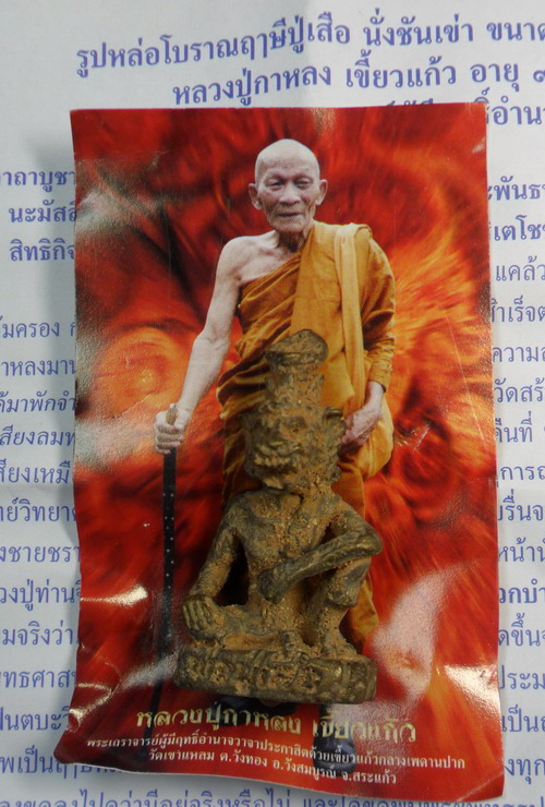 ปู่เสือ เนื้อสัมฤทธิ์เทดินไทย หลวงปู่กาหลง เขี้ยวแก้ว ขนาดห้อยคอ ปี 51#