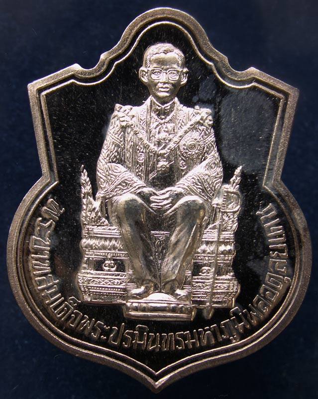 เหรียญในหลวงนั่งบัลลังค์ ฉลองครองราชย์ 50 ปี พ.ศ. 2539 เนื้อเงิน พร้อมกล่องกำมะหยี่เดิม (2)
