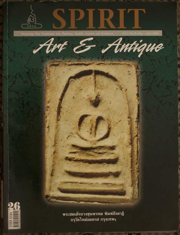 หนังสือพระ Spirit Art & Antique ฉบับที่ 26