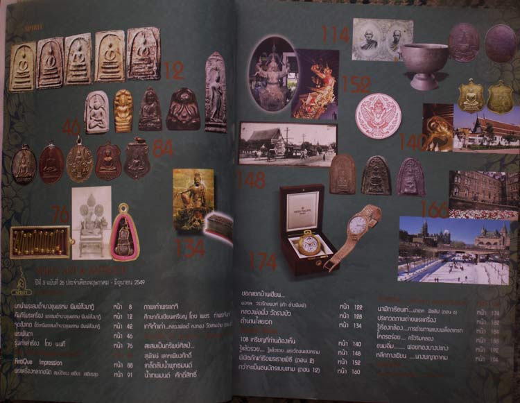 หนังสือพระ Spirit Art & Antique ฉบับที่ 26