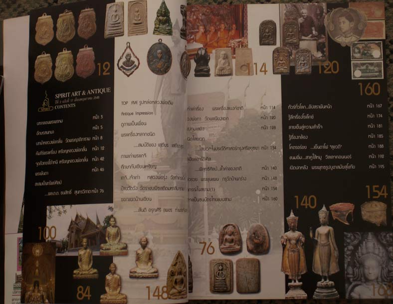 หนังสือพระ Spirit Art & Antique ฉบับที่ 17