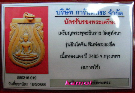 บัตรรับประกันพระแท้