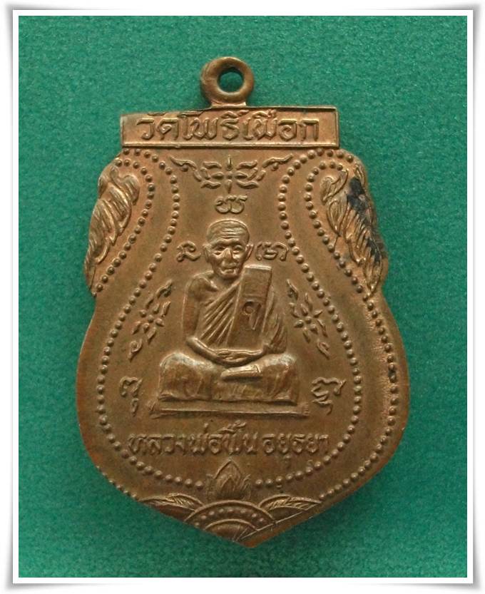 ลพ.ฟื้น วัดโพธิ์เผือก อยุธยา