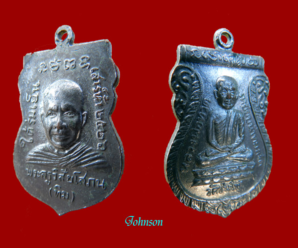 (วัดใจเคาะแรกแดง) เหรียญหลวงปู่ทวด วัดช้างให้ ปี2526 รุ่นใต้ร่มเย็น (ชุบนิเกิ้ล)