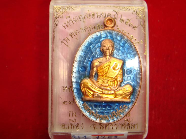 รุ่นย้อนยุคสร้างบารมีปี19 ออกวัดใหม่อัมพวันปี54 เนื้อทองแดงลงยาสีฟ้า เลข.1352 สภาพสวยกริ๊ป