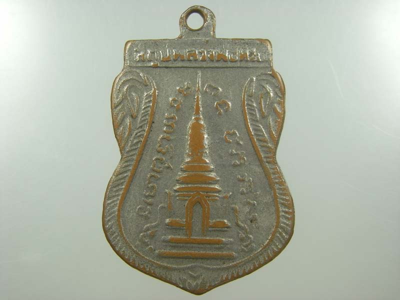 **วัดใจ**ขอแค่1000**เหรียญเสมาหน้าเลื่อน ปี11