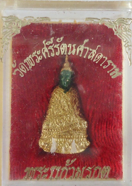 พระแก้วมรกต กะไหล่ทอง พร้อมกล่อง เคาะเดียวแดง
