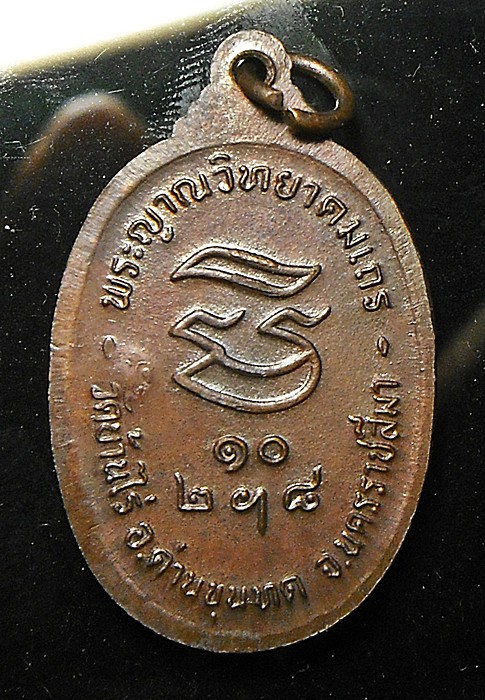 เหรียญหลวงพ่อคูณ รุ่นรับเสด็จ อ แตก (นิยม) ปี36 เริ่มกันเบาๆ