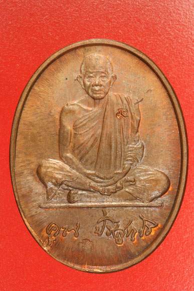 เหรียญหลวงพ่อคูณ วัดบ้านไร่ รุ่นทรัพย์เพิ่มพูน ธนาคารกรุงไทยสร้าง .../3