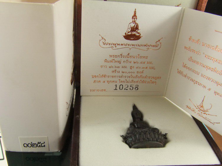 พระพุทธประทานยศบารมี นวะ ''องค์ดำ''